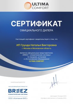 Ultima Comfort ELB-I12PN